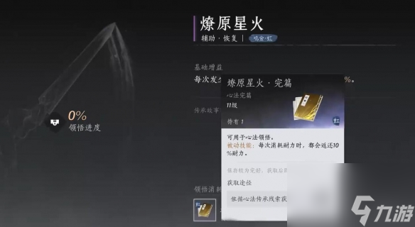 燕云十六声燎原星火获得方法
