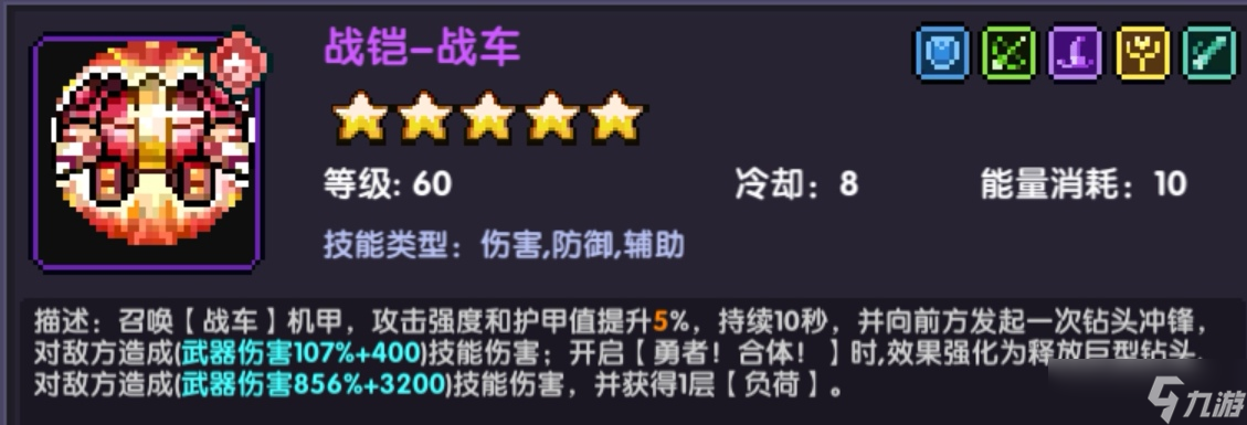 我的勇者【魔物奔袭摧城，碎星连发退敌】法师新新火机神降临——碎星法组队攻略（2022.1.9）已过期