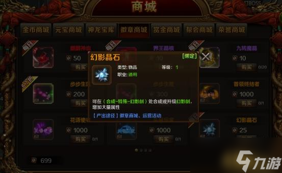 《<a id='link_pop' class='keyword-tag' href='https://www.9game.cn/wangchaoqiyuan/'>王朝起源</a>》幻影剑攻略