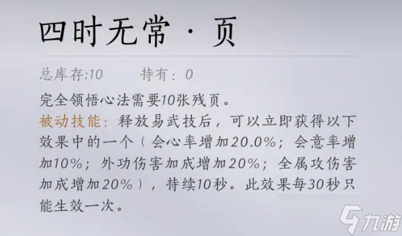 燕云十六聲心法大全 所有心法獲取途徑總匯