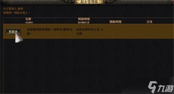 流放之路2重置地图副本的方法-流放之路2怎么重置地图副本