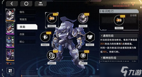 硬核机甲启示机甲系统攻略