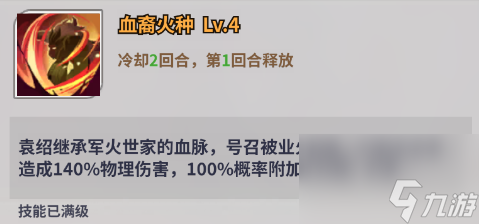 天下?tīng)?zhēng)霸三國(guó)志|英靈殿堂|袁紹角色介紹