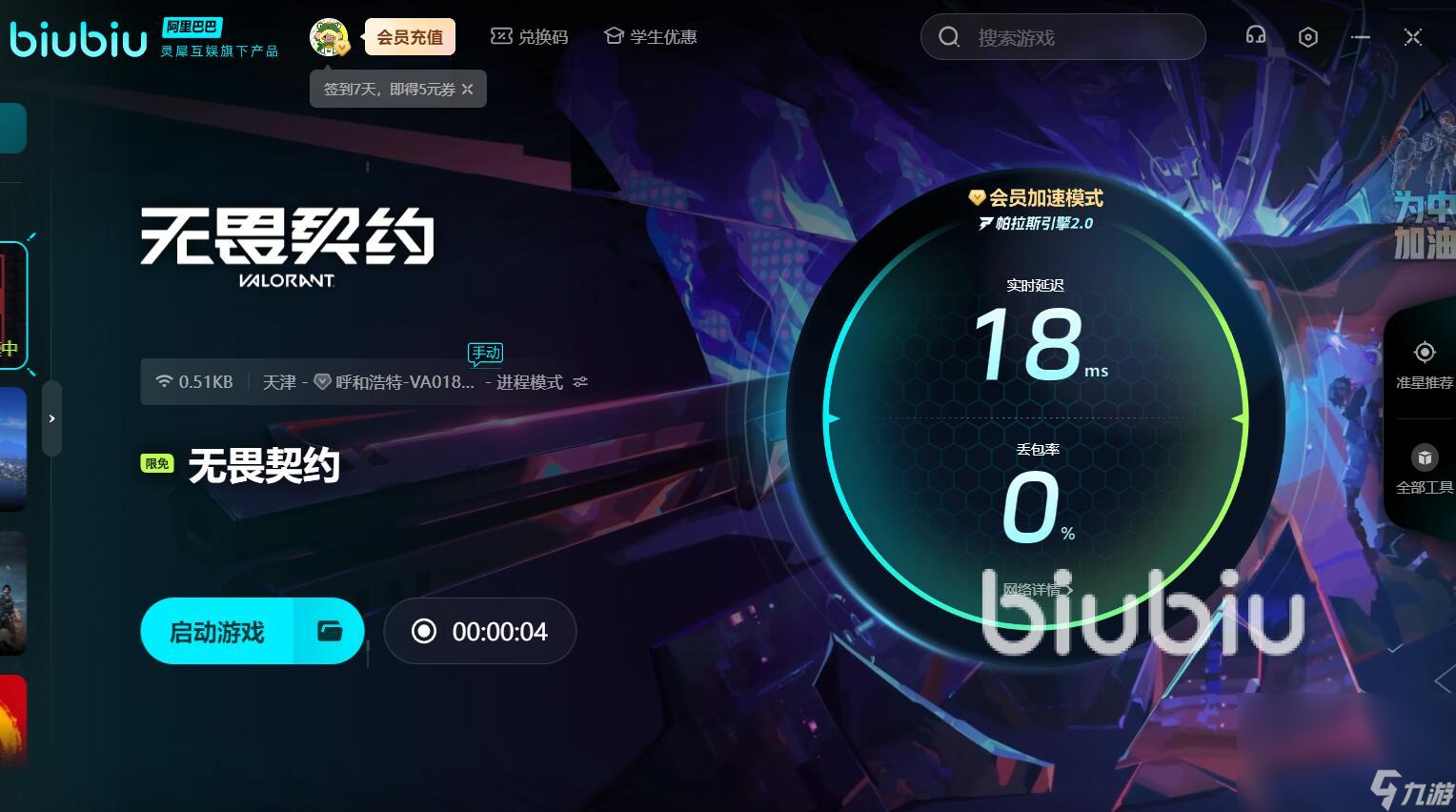 好用无畏契约加速器推荐 热门的无畏契约加速软件分享