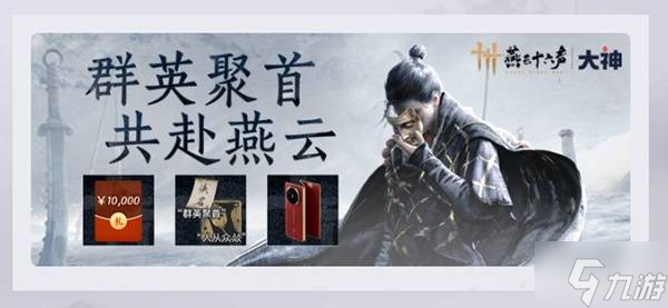 《燕云十六聲》公測(cè)福利一覽 公測(cè)福利領(lǐng)取教程