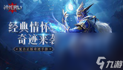 当下奇迹手机游戏哪个好玩2024 可玩性高的奇迹手机游戏一览截图