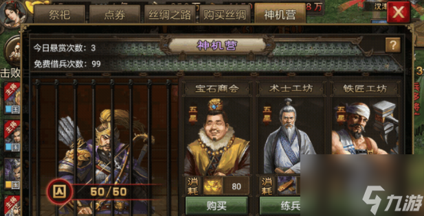 攻城掠地悬赏任务怎么完成