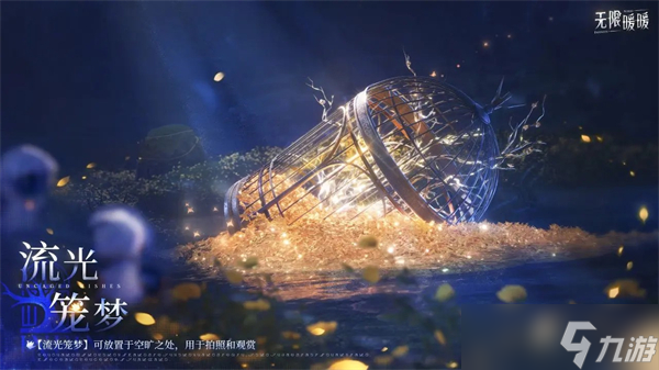 无限暖暖1.1版本流星季内容一览-无限暖暖流星季有什么活动