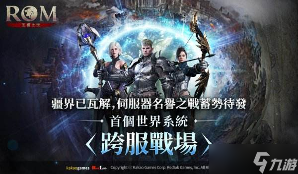 ROM 王权之忆迎来「跨服战场」与全新成长系统,亚特兰斯岛屿战斗一触即发