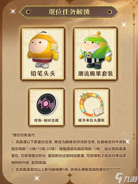 《蛋仔派对》“时之回响季”派对季重磅开启!盲盒外观、活动攻略、主题关卡正式揭晓