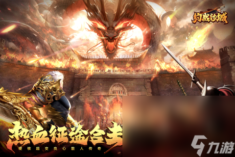 三端互通的传奇手游有哪些介绍2024 可以三端互通的传奇手游汇总