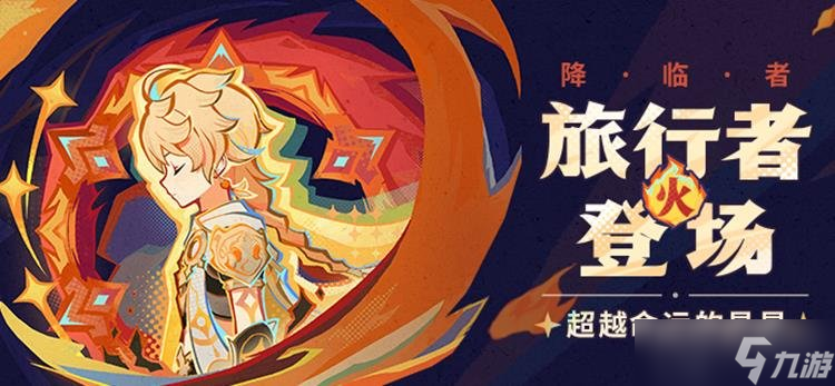 原神火旅行者有什么技能 火主角技能特性讲解