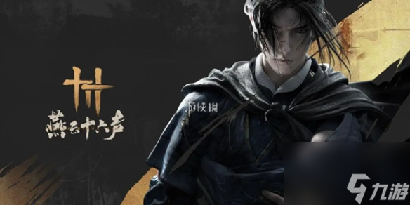 燕云十六聲武學(xué)天賦突破方法