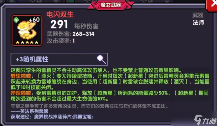 我的勇者【攻略活動】【閃電法】【單人向】新木法師單人向攻略——日月雙雙閃電光，超星湮滅雷靈現(xiàn)。2022.10.27