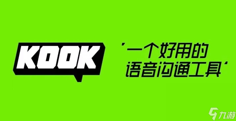 KOOK加速器怎么选 KOOK加速器分享截图