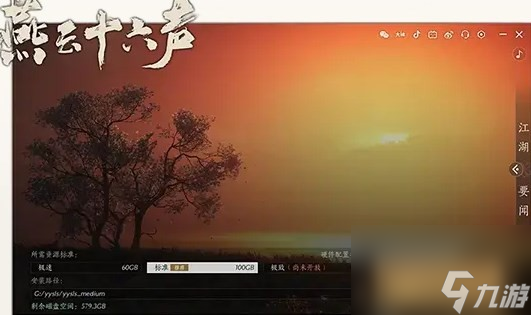 《燕云十六聲》怎么下載游戲