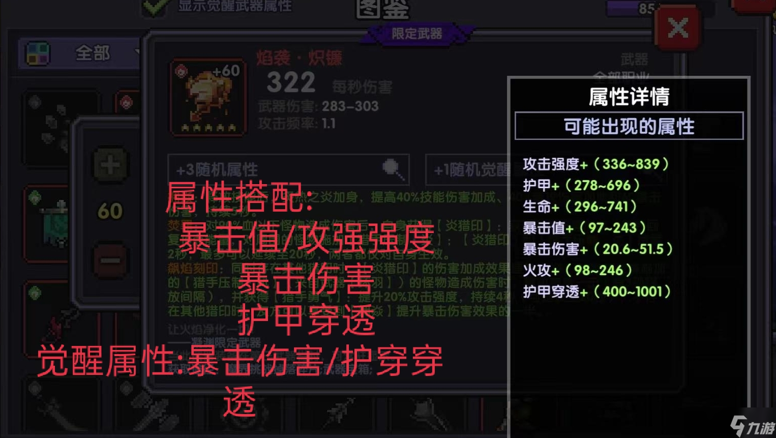 我的勇者新手入門——武器篇