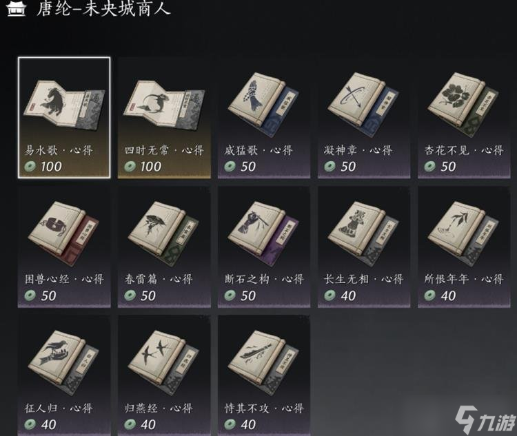 燕云十六聲商人位置一覽 燕云十六聲商人和商品大全