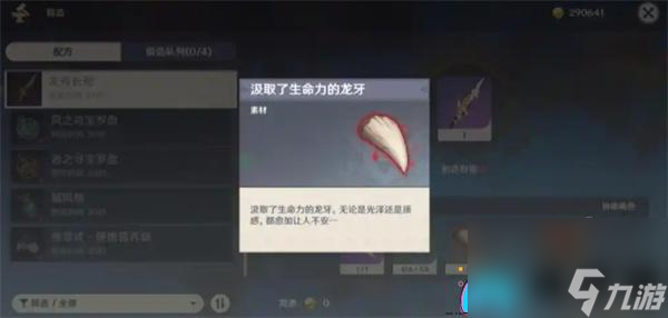 原神龍牙多久刷新一次介紹