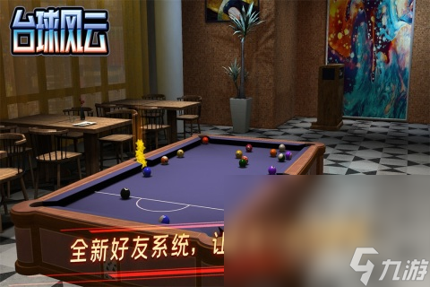 台球游戏单机哪些值得玩2024 单机的台球游戏下载介绍