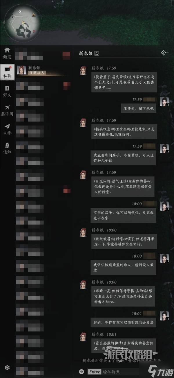 《燕云十六聲》靳春娘好感度聊天攻略 靳春娘怎么結(jié)交