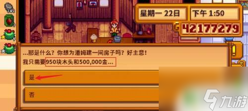 星露谷物语怎么给潘姆造房子 星露谷物语如何给藩姆盖房子