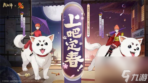 陰陽師銀魂聯(lián)動(dòng)式神立繪一覽 陰陽師銀魂聯(lián)動(dòng)式神怎么樣