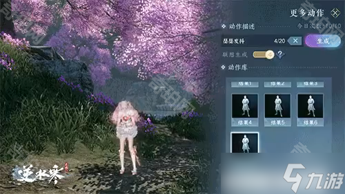 《逆水寒手游》文字生成动作玩法介绍