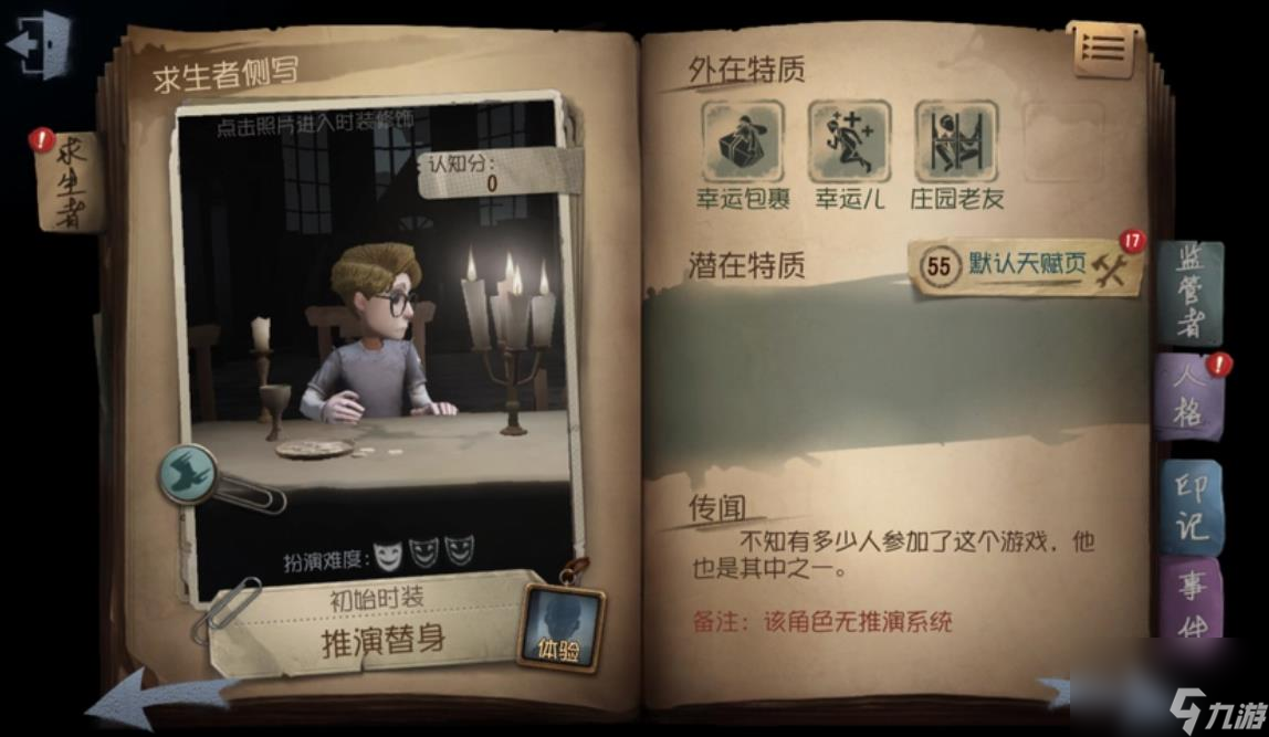 第五人格幸运儿开局摸什么好