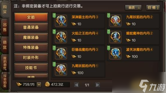 《王朝起源》魔王洞攻略