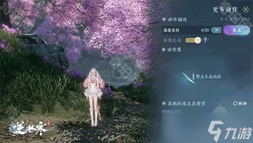 《逆水寒手游》文字生成动作玩法介绍