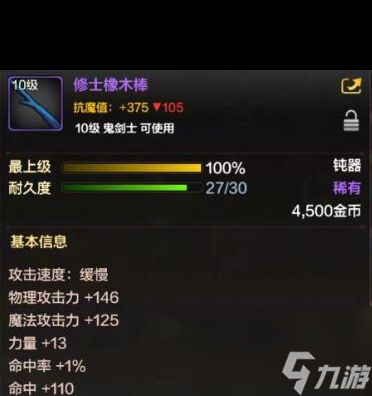 《DNF手游》裝備稀有度攻略？DNF手游攻略介紹