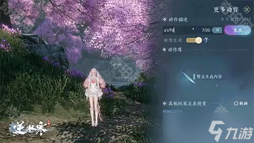 《逆水寒手游》文字生成动作玩法介绍