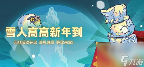 咸魚(yú)之王元旦活動(dòng)攻略2025 咸魚(yú)之王元旦活動(dòng)福利介紹
