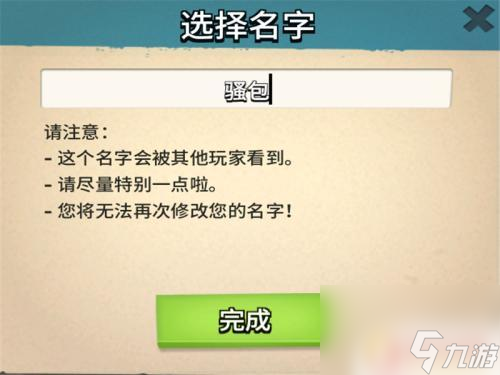 我是海岛王如何改名字 海岛奇兵游戏名字怎么改