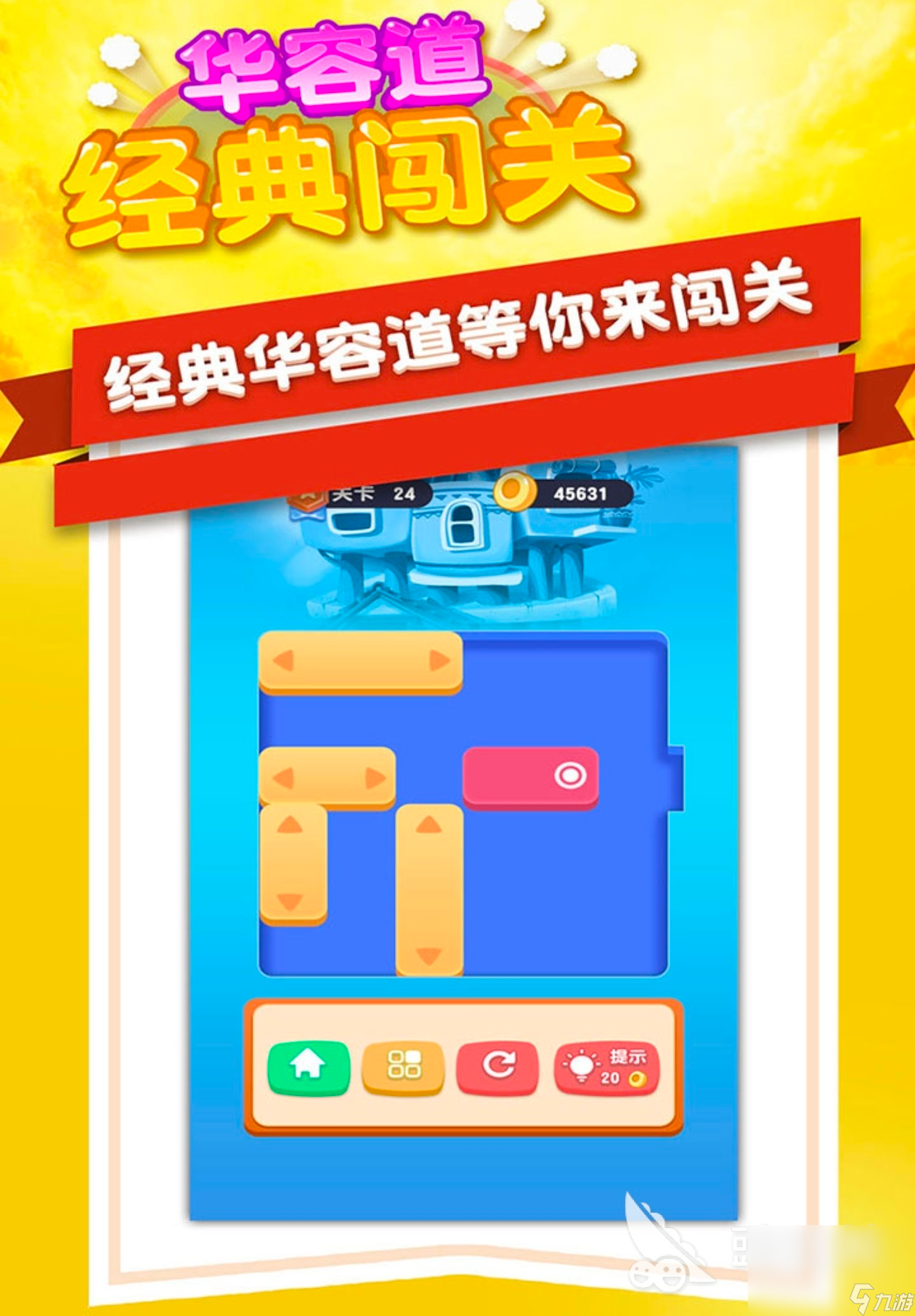 2024简单的华容道小游戏有哪些 热门的华容道游戏推荐