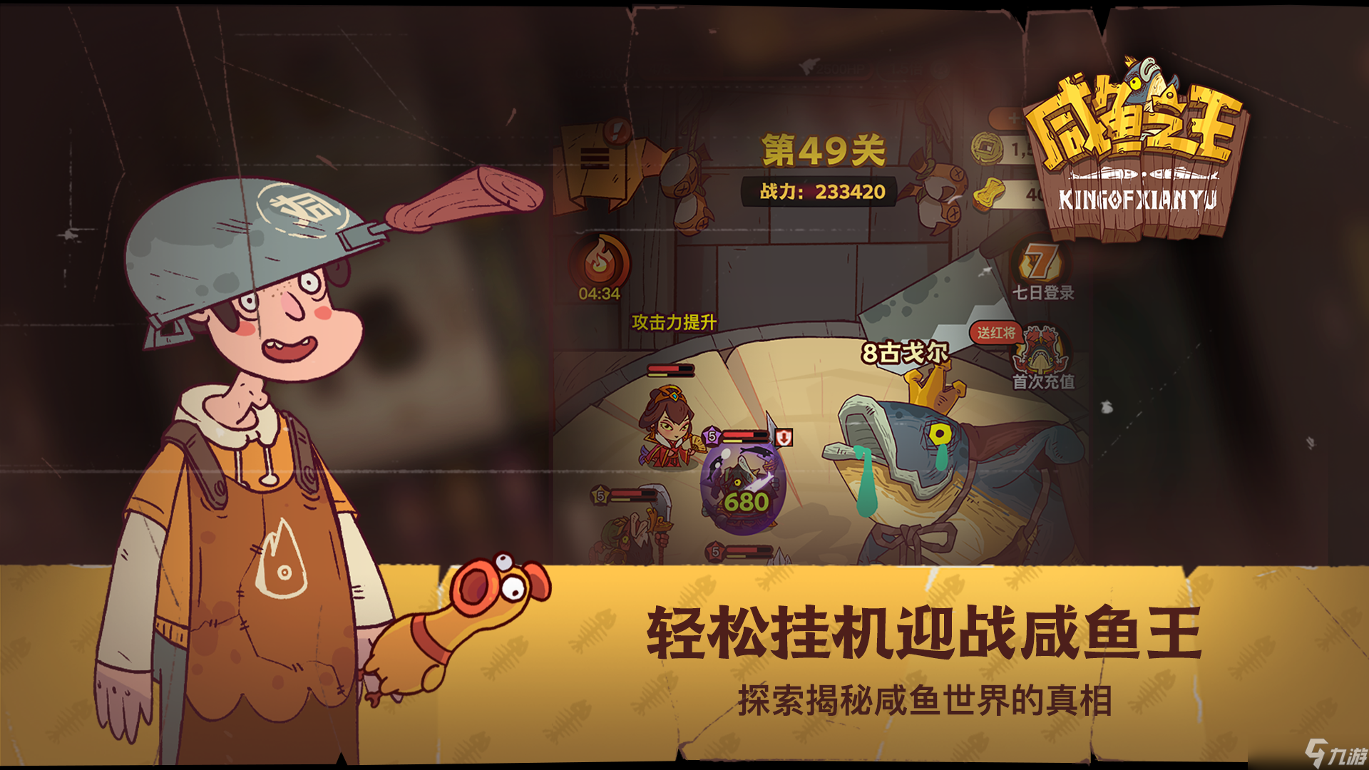 咸鱼之王2025元旦拿鱼需要多少资源