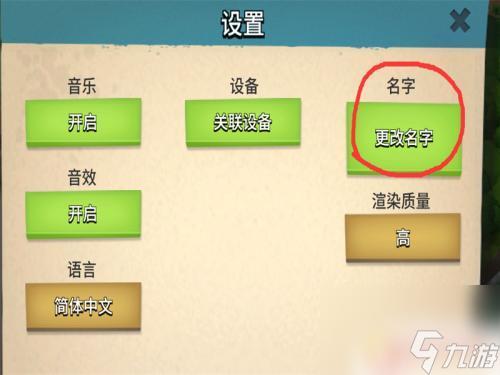 我是海島王如何改名字 海島奇兵游戲名字怎么改