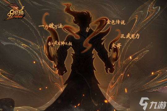 《魔域》蛇年兽惊喜爆料,奇幻年兽岛等您来探索!
