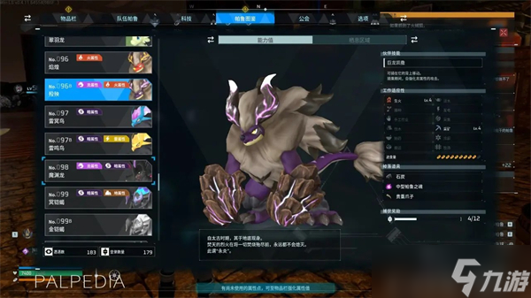 幻兽帕鲁新版本工作图鉴一览