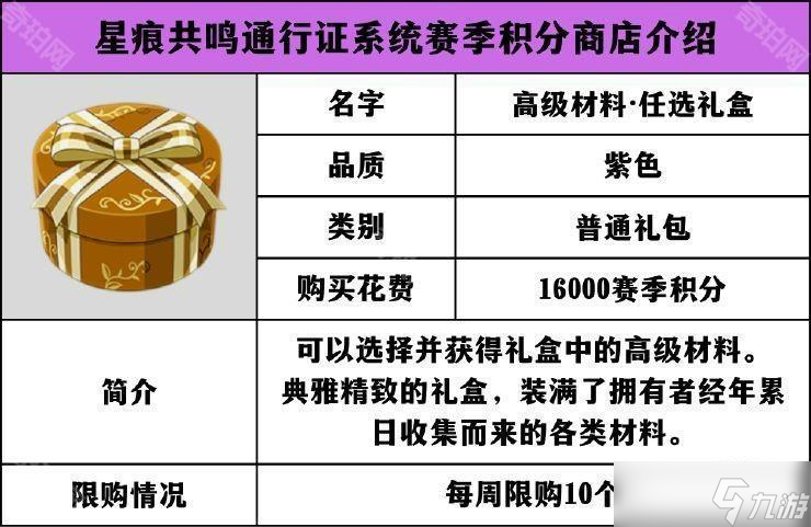 《星痕共鳴》通行證系統(tǒng)介紹