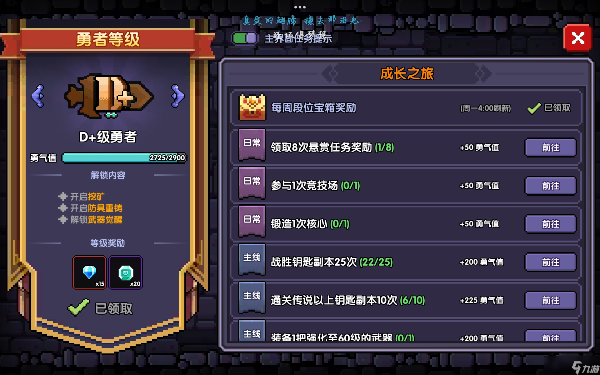 我的勇者［猛新向/第一章］0氪一天百层20w