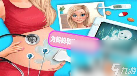 孕妇游戏哪些值得玩2024 孕妇题材游戏下载介绍