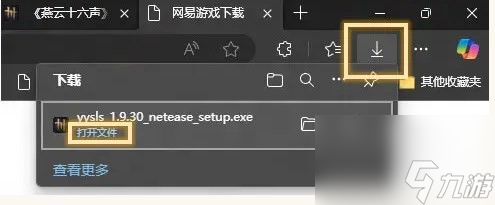 《燕云十六聲》怎么下載游戲