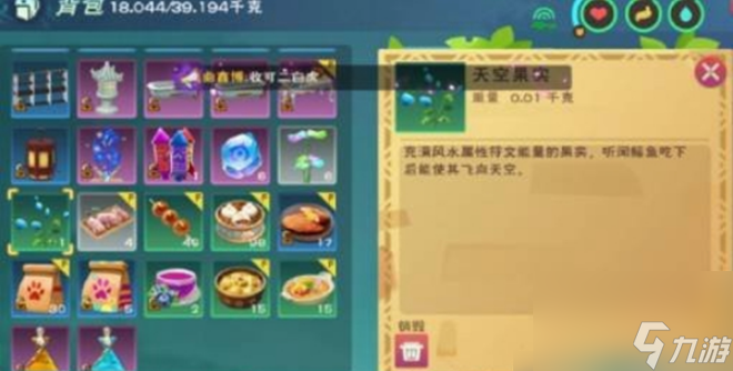 創(chuàng)造與魔法天空果實(shí)在哪里 創(chuàng)造與魔法天空果實(shí)位置一覽