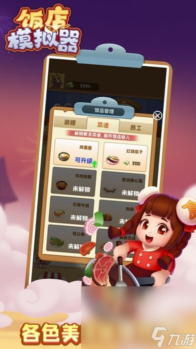十大模拟经营游戏排行榜2024 优质的模拟经营游戏合集
