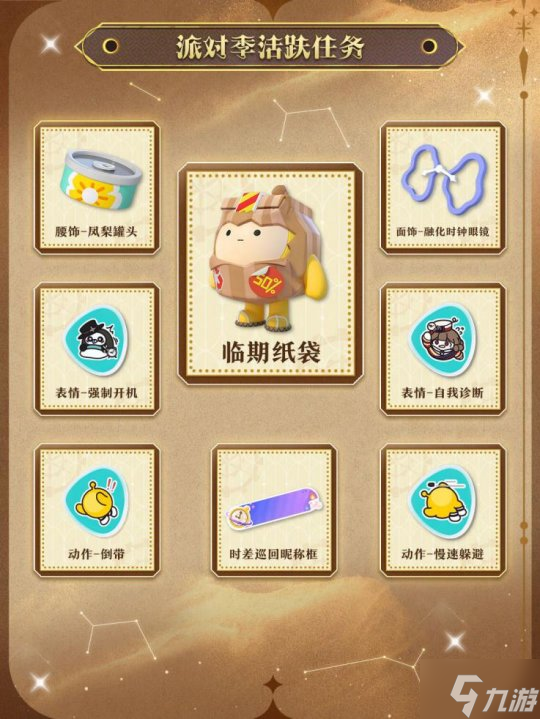 《蛋仔派对》“时之回响季”派对季重磅开启!盲盒外观、活动攻略、主题关卡正式揭晓