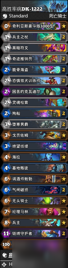 爐石傳說病DK卡組怎么樣