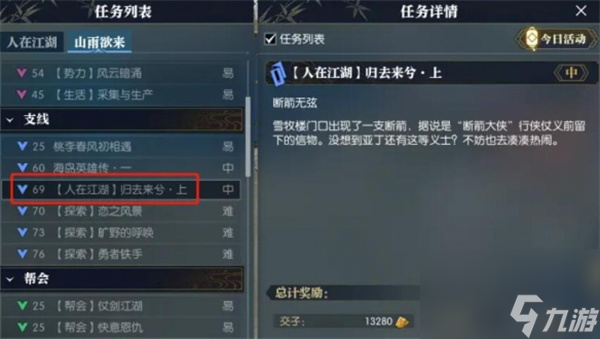 《逆水寒手游》歸去來(lái)兮上任務(wù)攻略