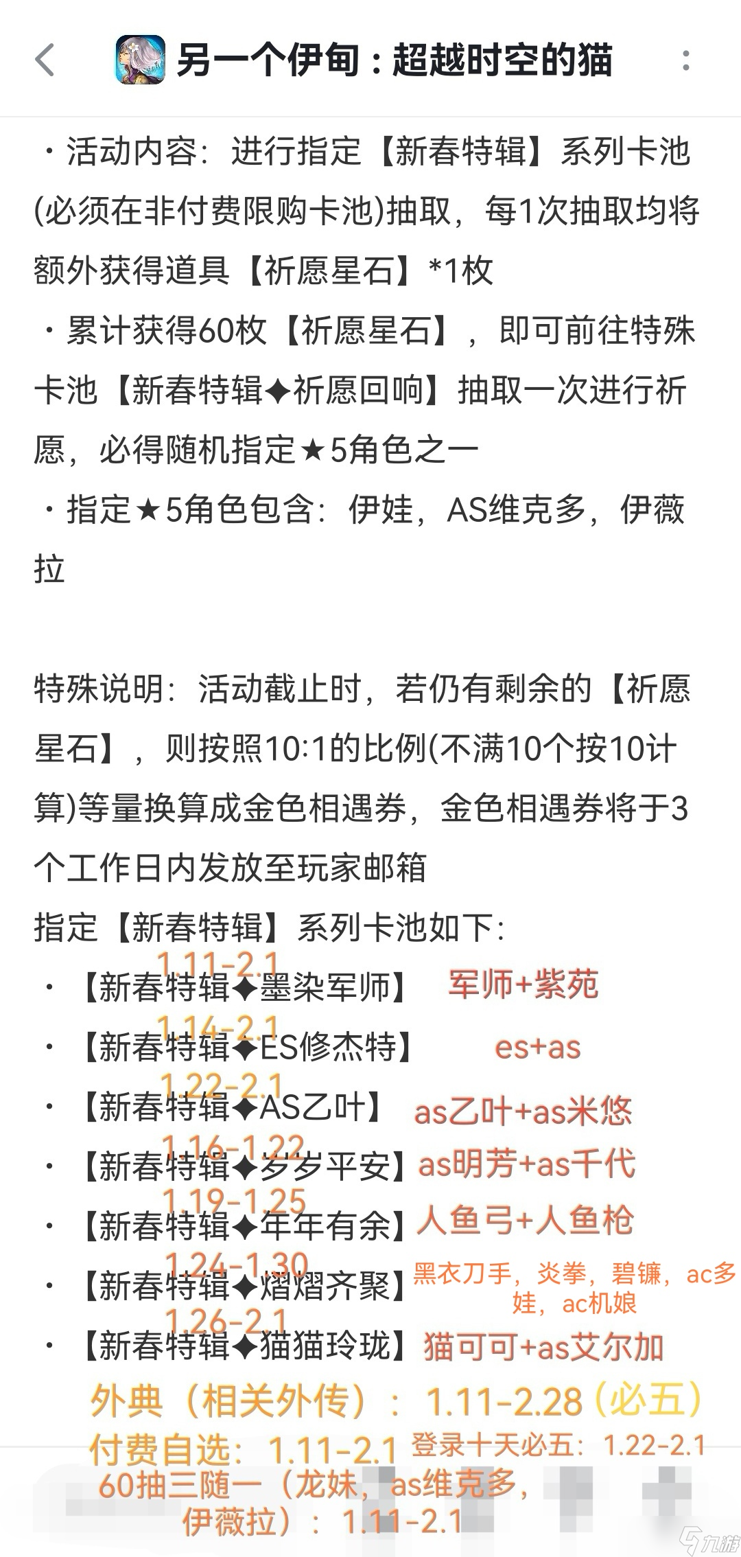 另一個(gè)伊甸超越時(shí)空的貓萌新新春版本抽卡計(jì)劃 記錄貼 已完結(jié) 